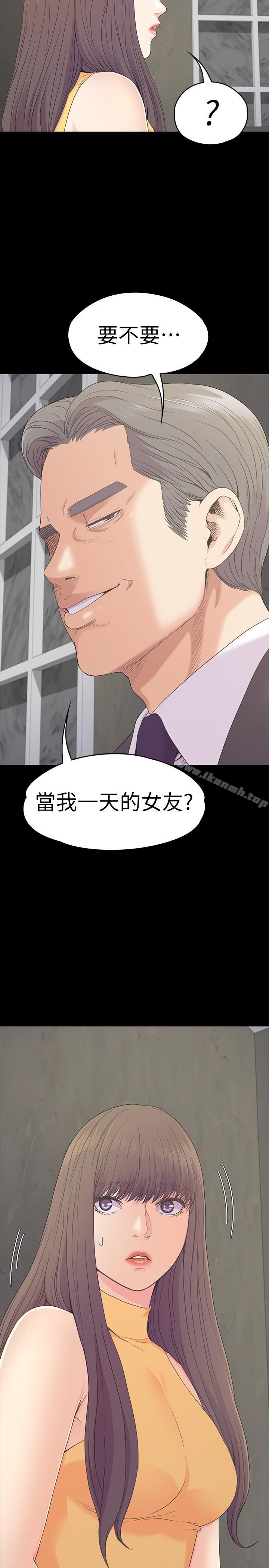 《江南羅曼史》漫画 第85話-洪會長的老公李強百
