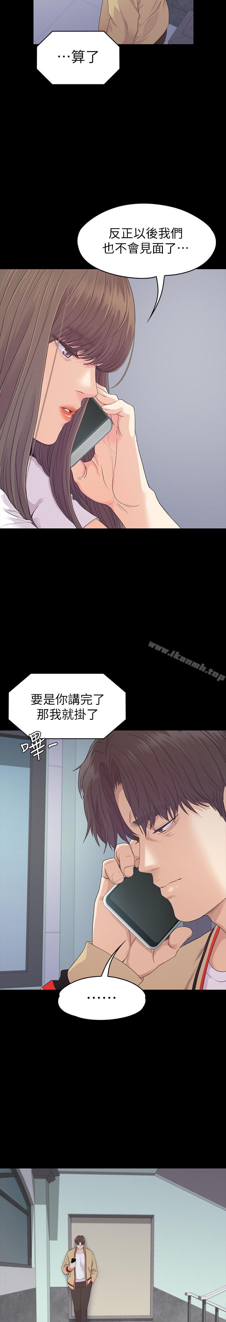 《江南羅曼史》漫画 第85話-洪會長的老公李強百