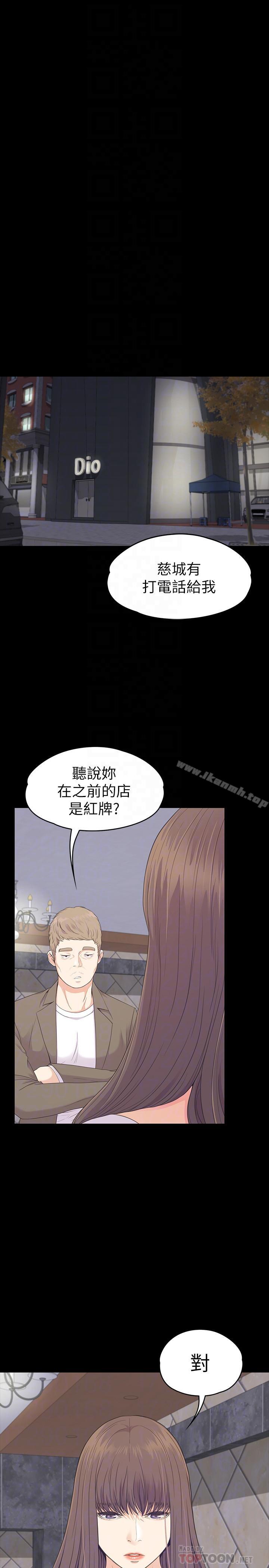 《江南羅曼史》漫画 第85話-洪會長的老公李強百