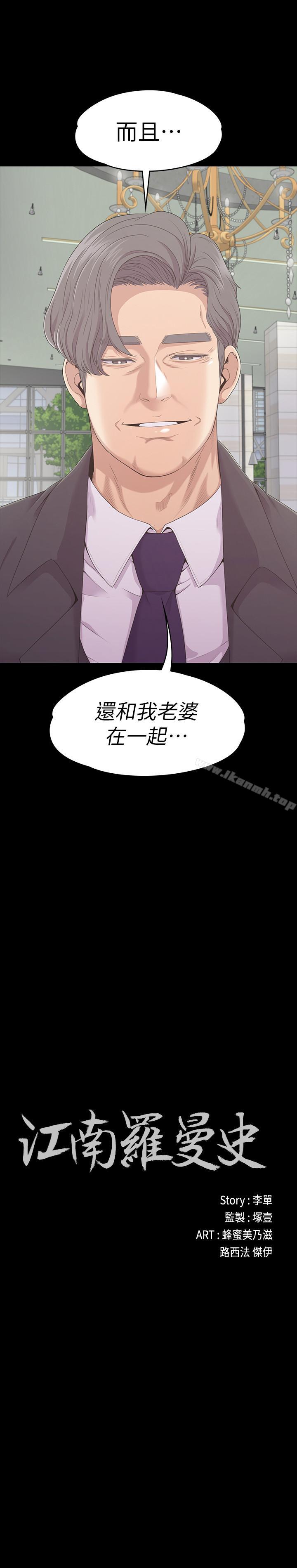 《江南羅曼史》漫画 第85話-洪會長的老公李強百
