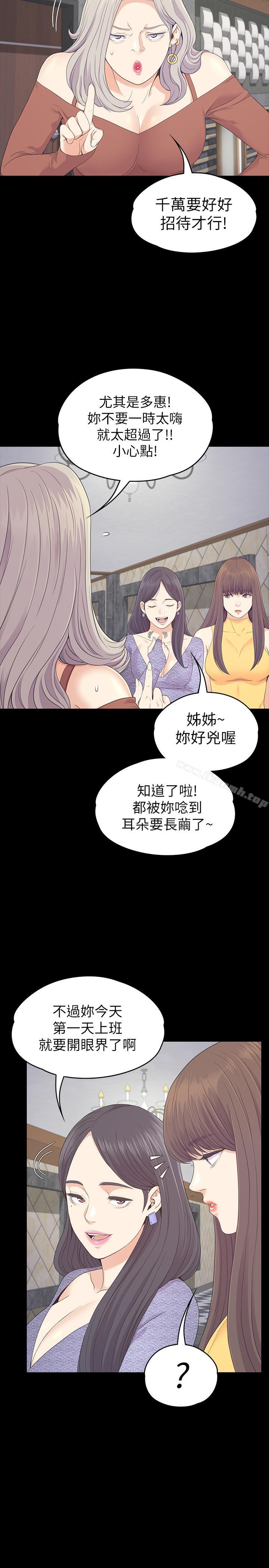 《江南羅曼史》漫画 第85話-洪會長的老公李強百
