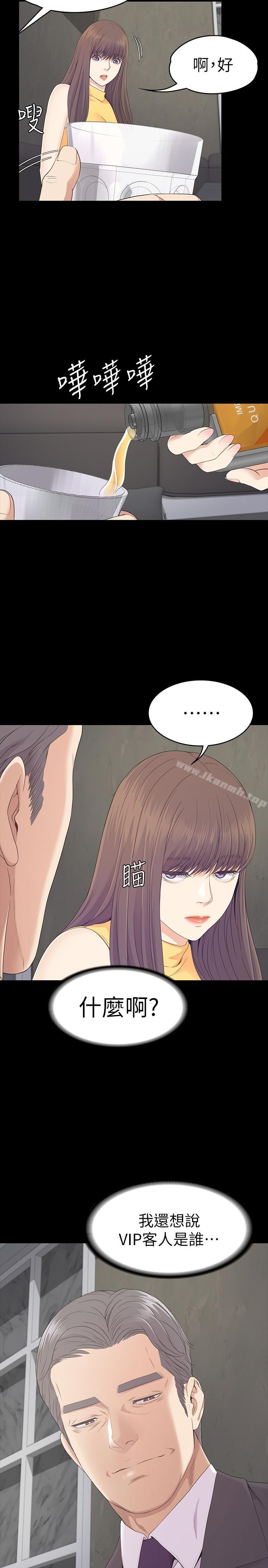《江南羅曼史》漫画 第85話-洪會長的老公李強百