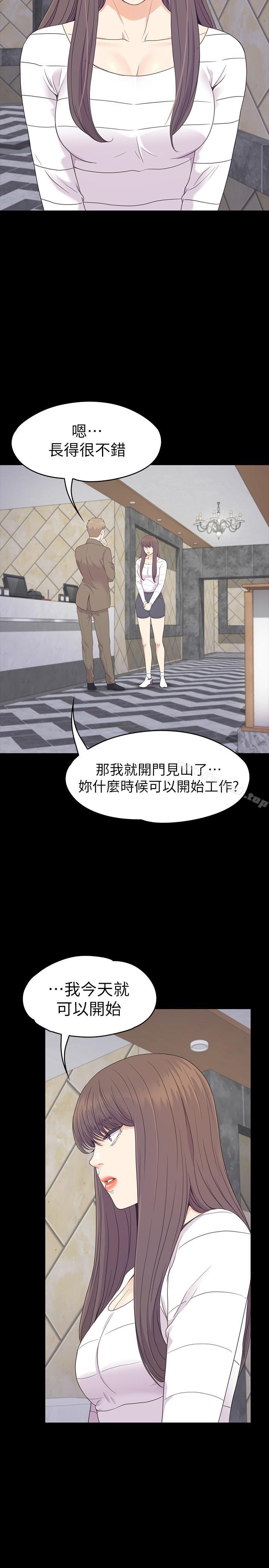 《江南羅曼史》漫画 第85話-洪會長的老公李強百