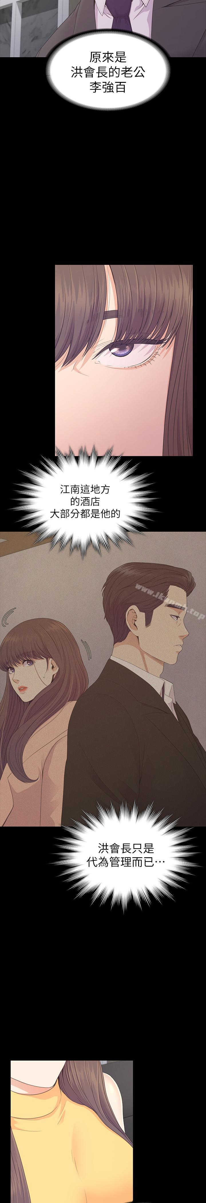 《江南羅曼史》漫画 第85話-洪會長的老公李強百