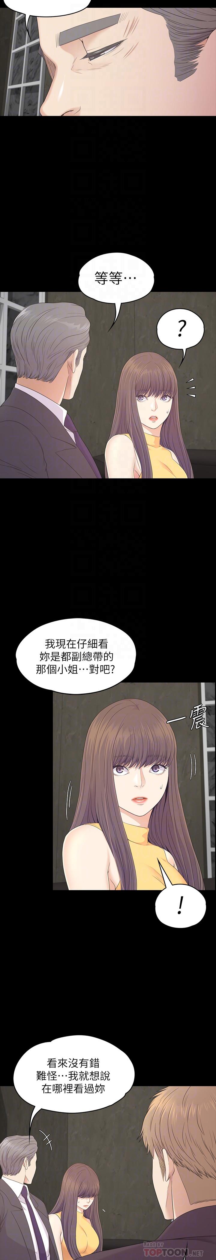 《江南羅曼史》漫画 第86話-洪會長的執著