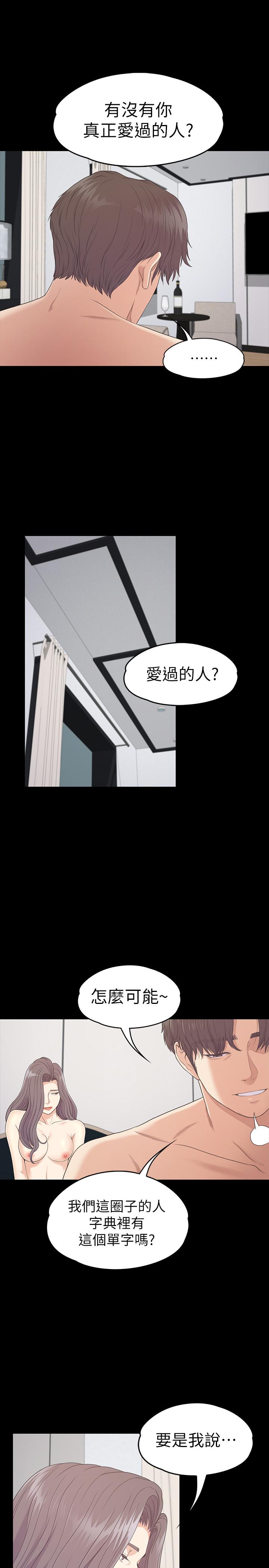 《江南羅曼史》漫画 第86話-洪會長的執著
