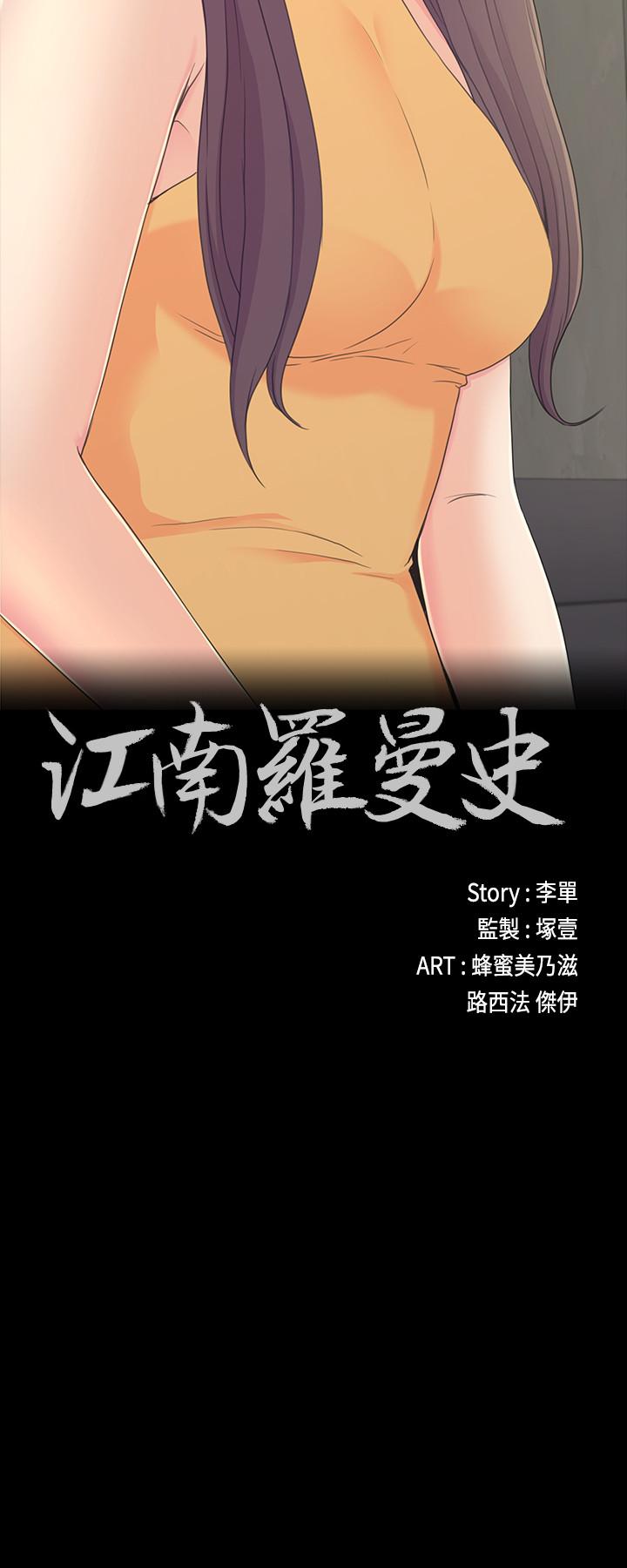 《江南羅曼史》漫画 第86話-洪會長的執著