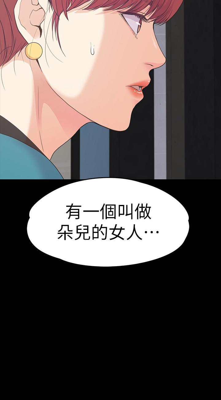 《江南羅曼史》漫画 第86話-洪會長的執著