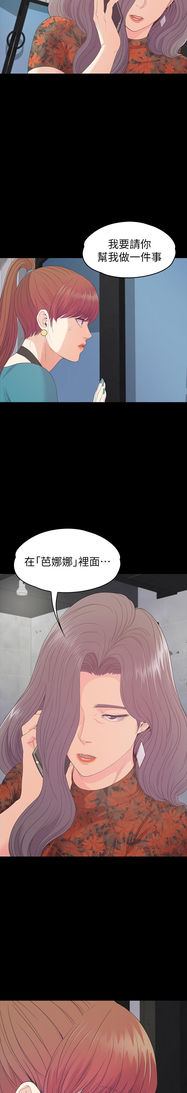 《江南羅曼史》漫画 第86話-洪會長的執著