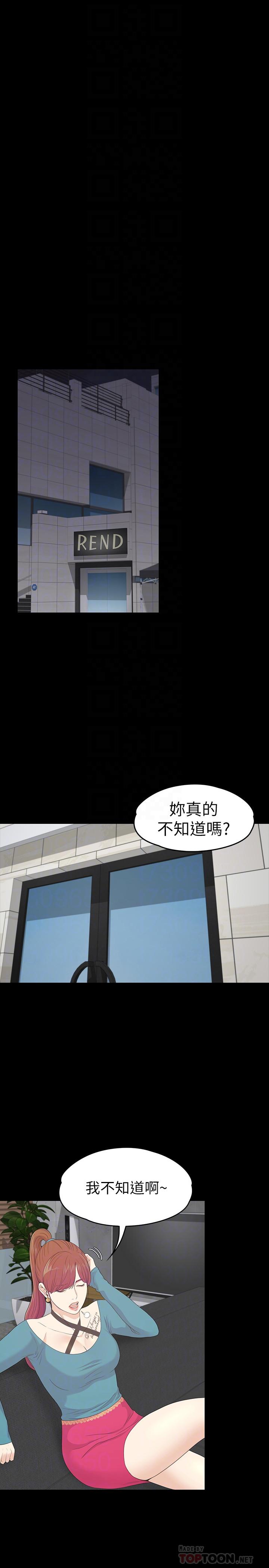 《江南羅曼史》漫画 第86話-洪會長的執著