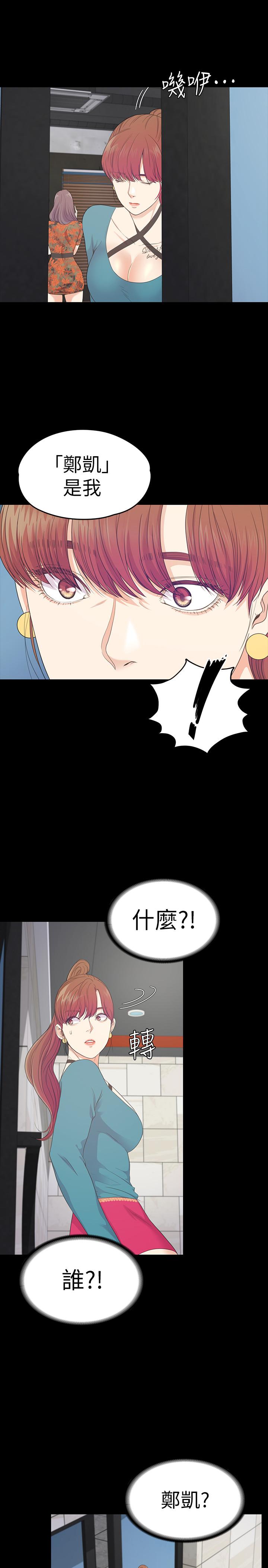 《江南羅曼史》漫画 第86話-洪會長的執著