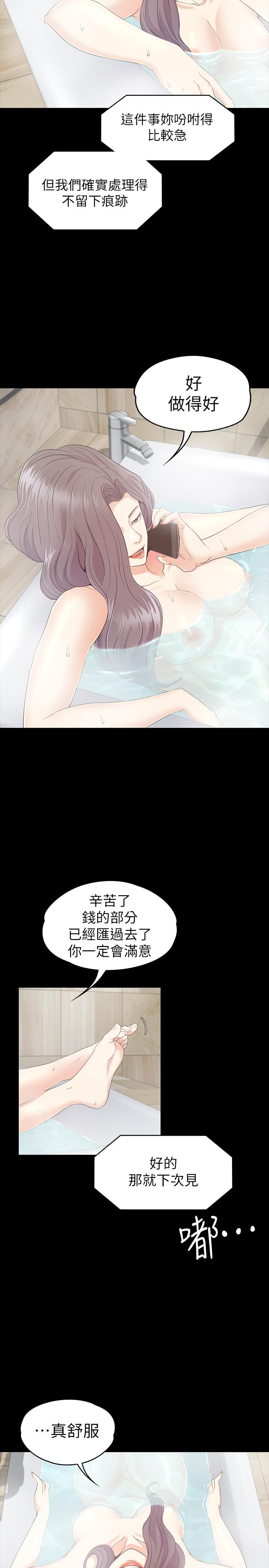 《江南羅曼史》漫画 第87話-陷入危機的兩人