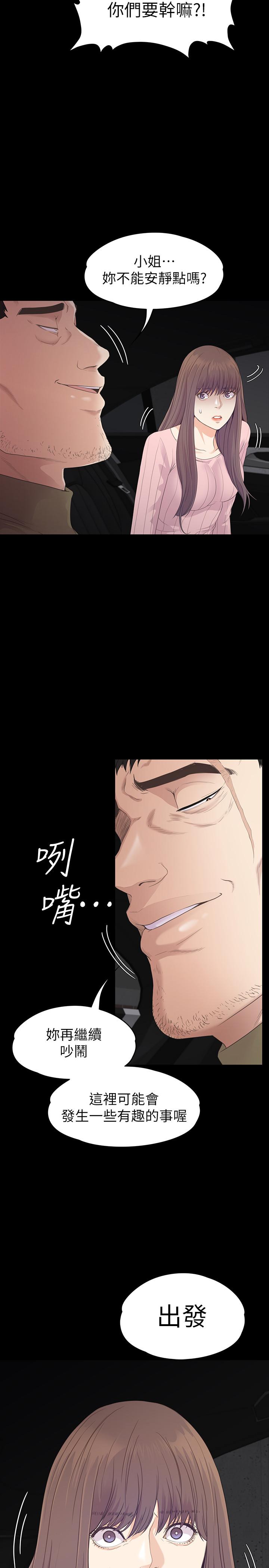 《江南羅曼史》漫画 第87話-陷入危機的兩人