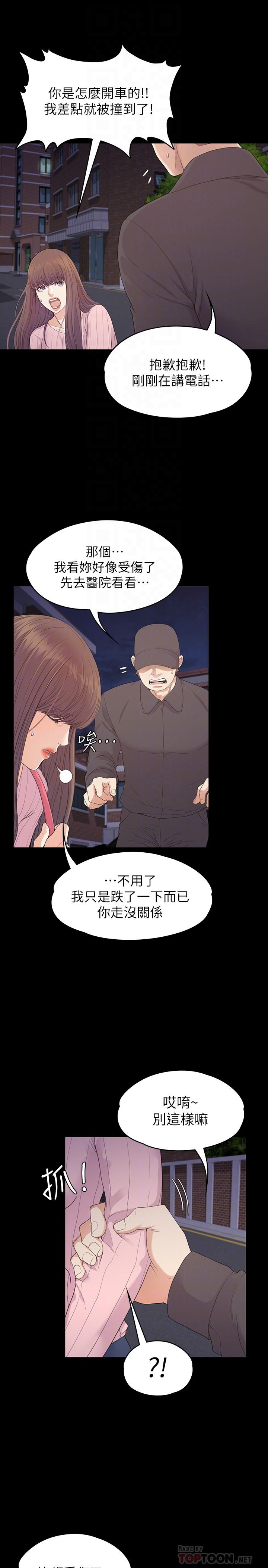 《江南羅曼史》漫画 第87話-陷入危機的兩人