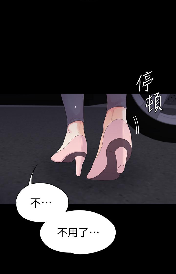 《江南羅曼史》漫画 第87話-陷入危機的兩人