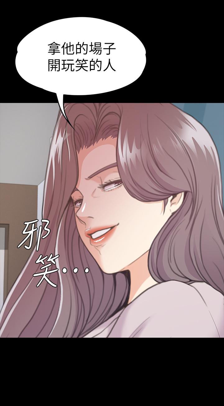 《江南羅曼史》漫画 第87話-陷入危機的兩人