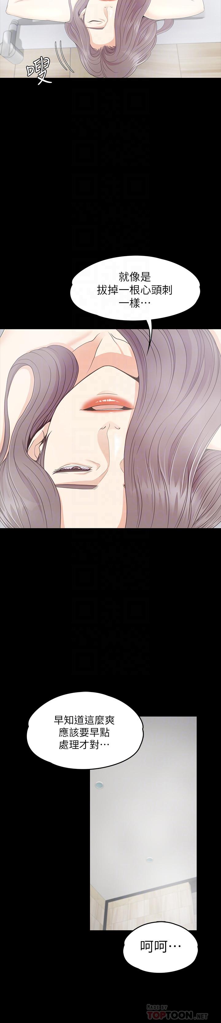 《江南羅曼史》漫画 第87話-陷入危機的兩人