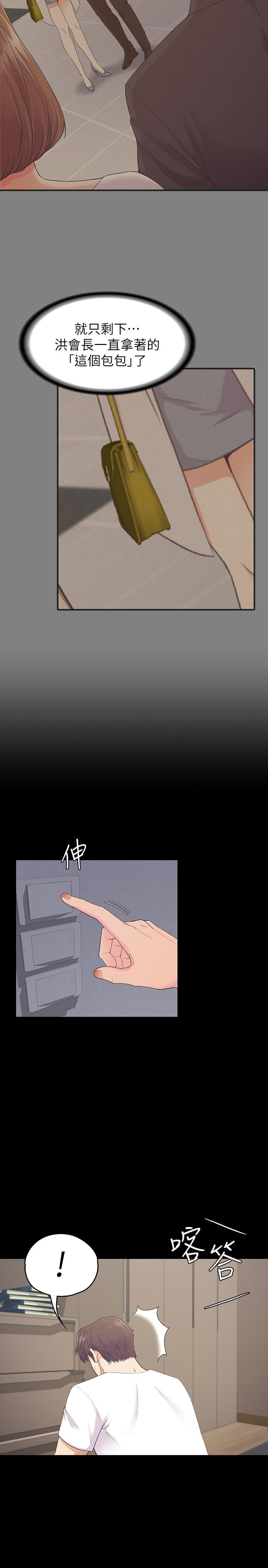 《江南羅曼史》漫画 第87話-陷入危機的兩人