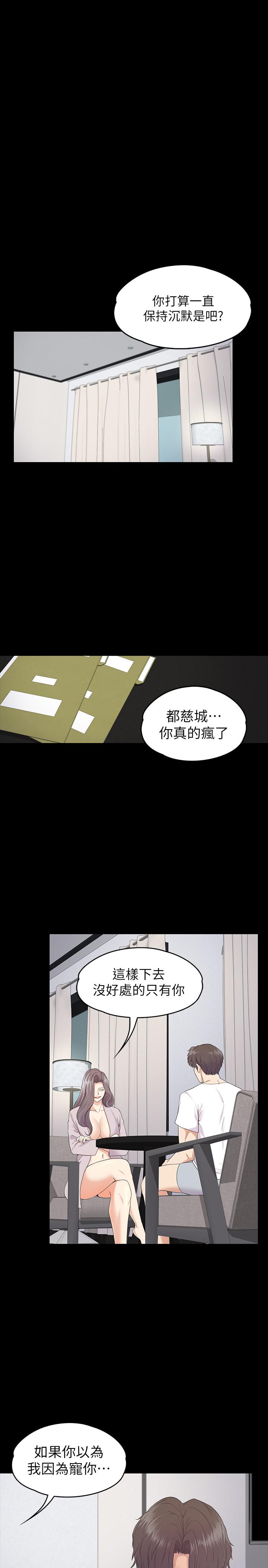 《江南羅曼史》漫画 第87話-陷入危機的兩人