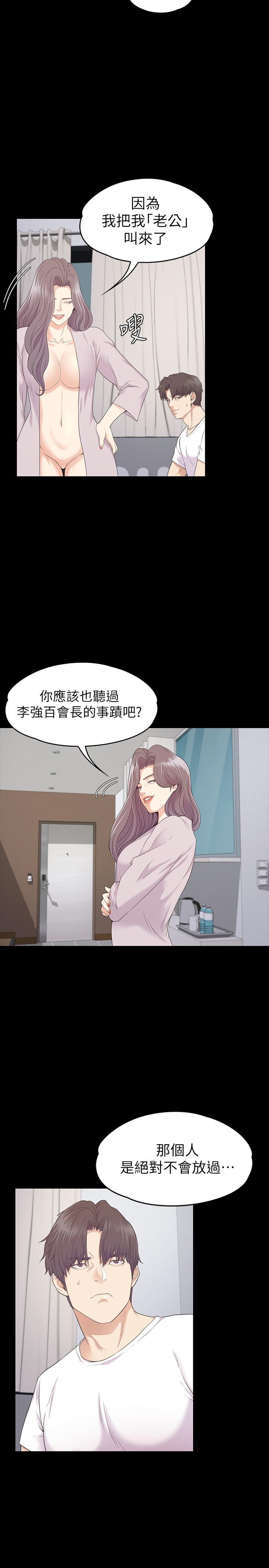 《江南羅曼史》漫画 第87話-陷入危機的兩人