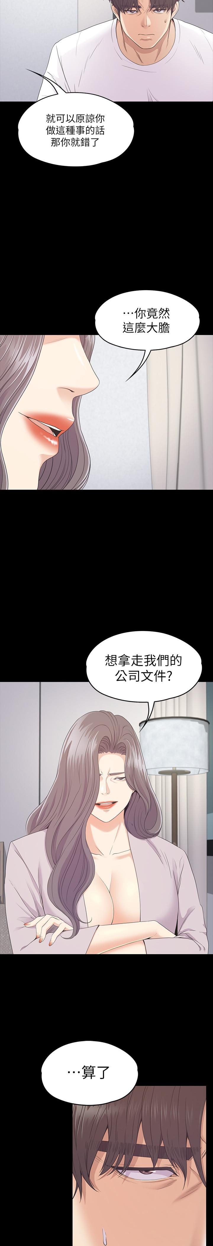 《江南羅曼史》漫画 第87話-陷入危機的兩人