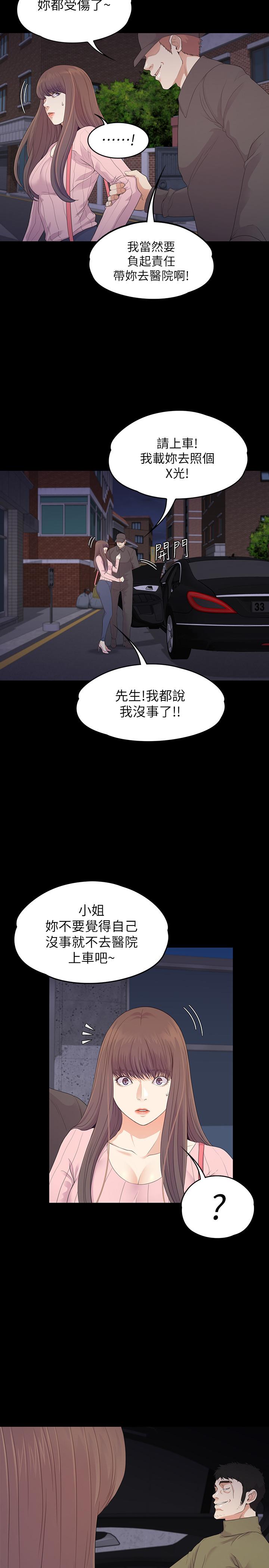 《江南羅曼史》漫画 第87話-陷入危機的兩人