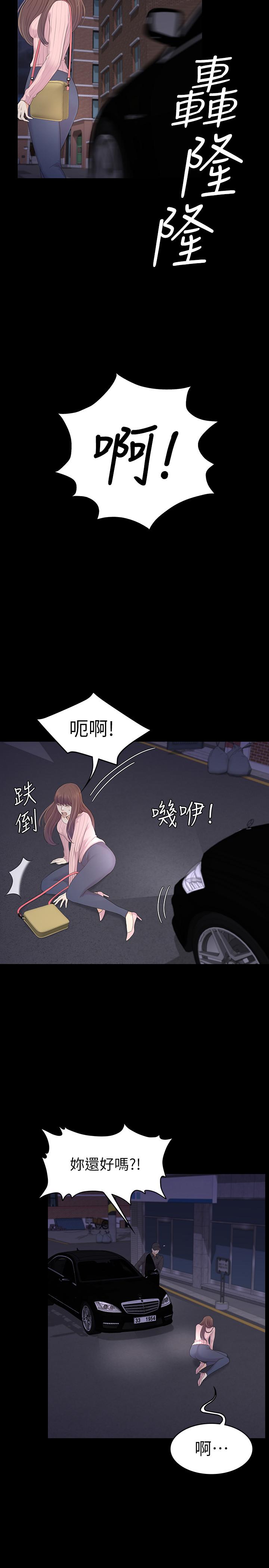 《江南羅曼史》漫画 第87話-陷入危機的兩人