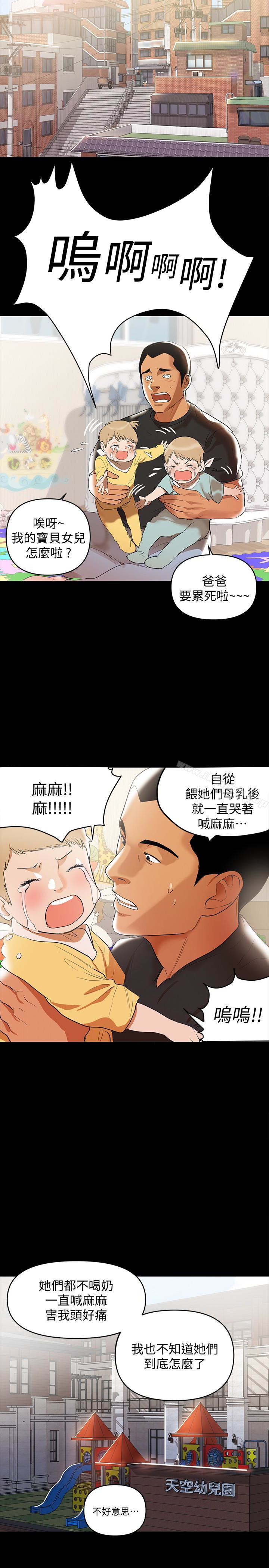 《兼職奶媽》漫画 第2話-如果能再讓我嚐到一次…