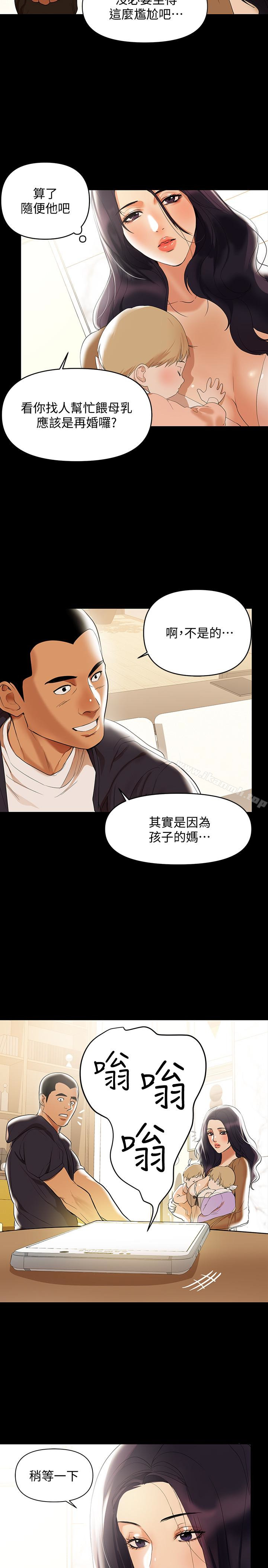 《兼職奶媽》漫画 第2話-如果能再讓我嚐到一次…