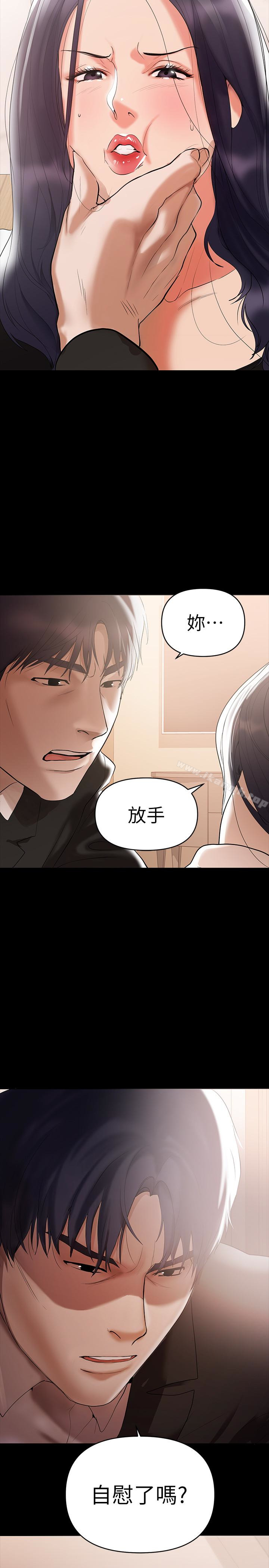 《兼職奶媽》漫画 第3話-妳身上有淫蕩的味道