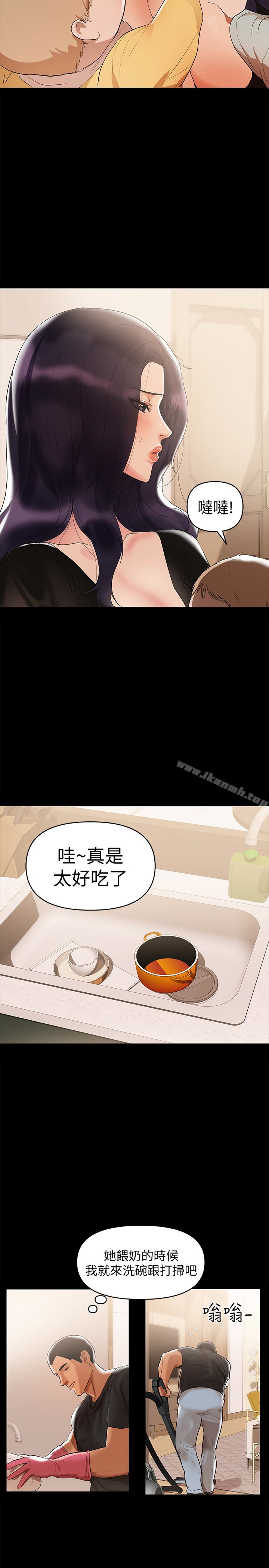 《兼職奶媽》漫画 第3話-妳身上有淫蕩的味道