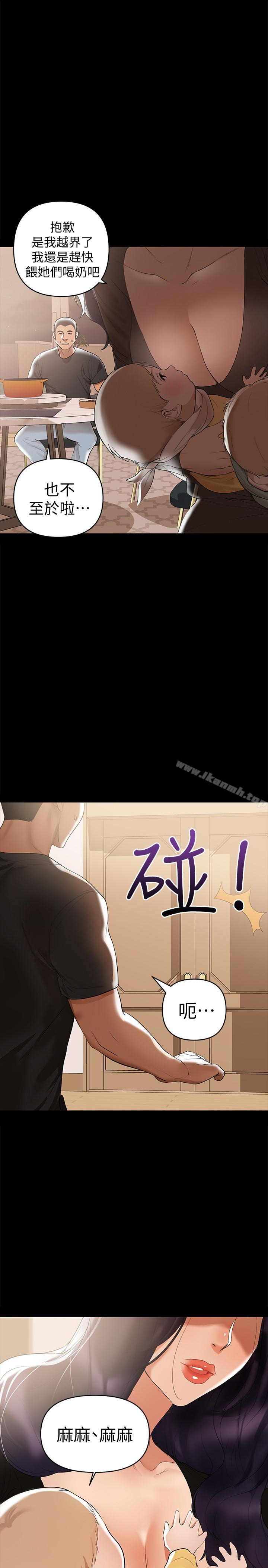 《兼職奶媽》漫画 第3話-妳身上有淫蕩的味道