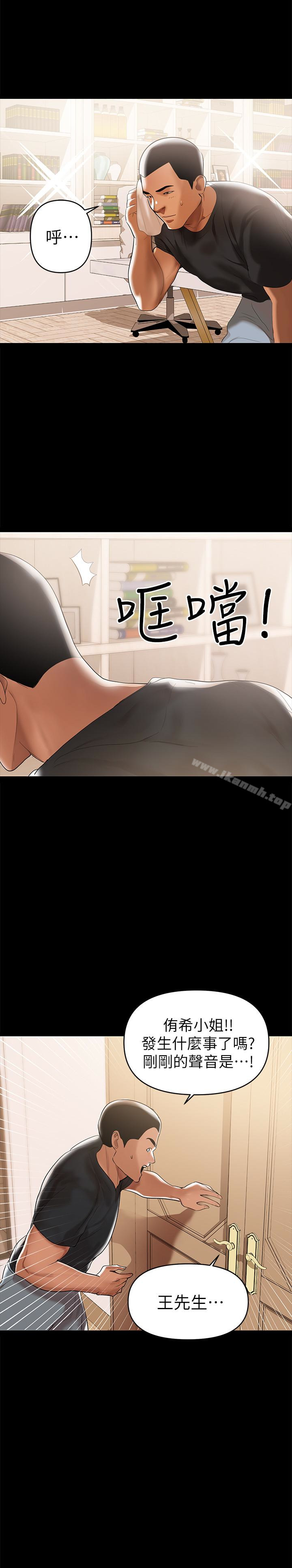 《兼職奶媽》漫画 第3話-妳身上有淫蕩的味道