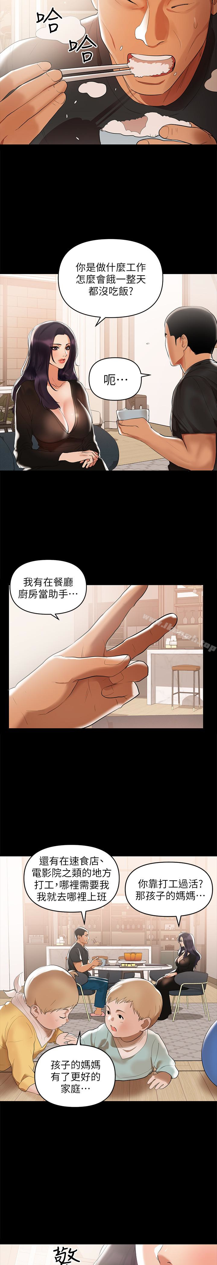 《兼職奶媽》漫画 第3話-妳身上有淫蕩的味道