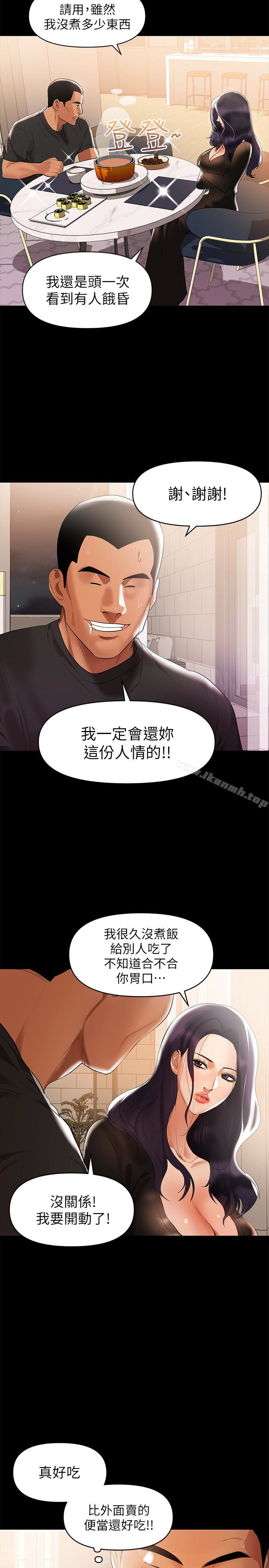 《兼職奶媽》漫画 第3話-妳身上有淫蕩的味道