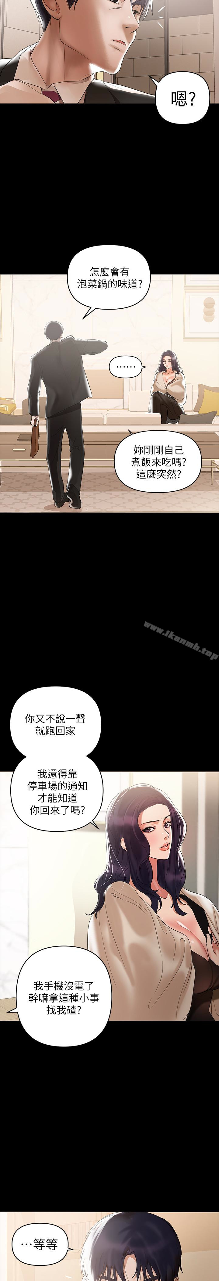 《兼職奶媽》漫画 第3話-妳身上有淫蕩的味道