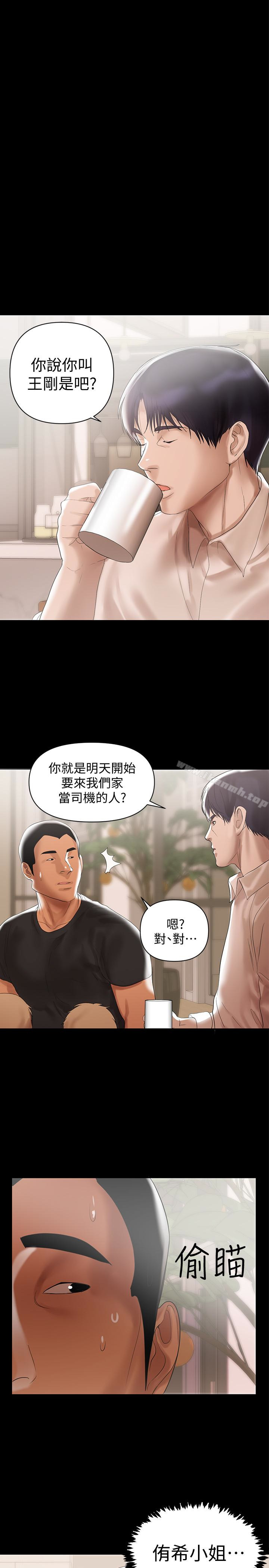 《兼職奶媽》漫画 第4話-別人家的小孩居然叫我老婆馬麻…?