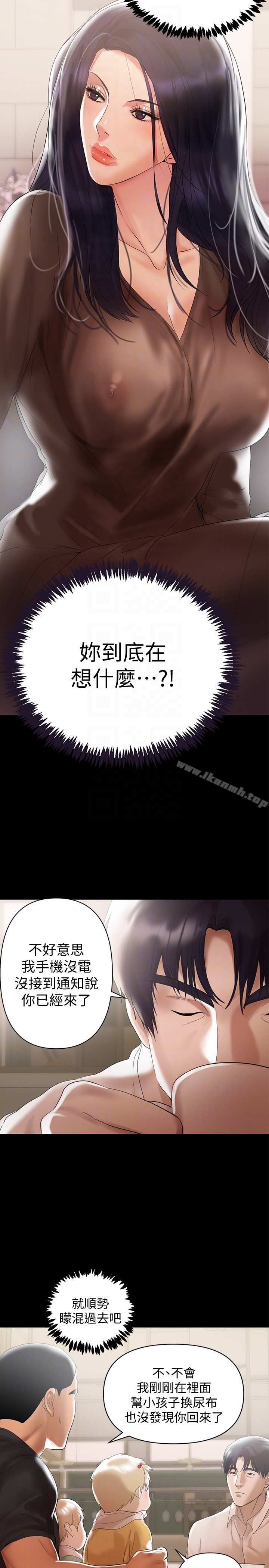《兼職奶媽》漫画 第4話-別人家的小孩居然叫我老婆馬麻…?