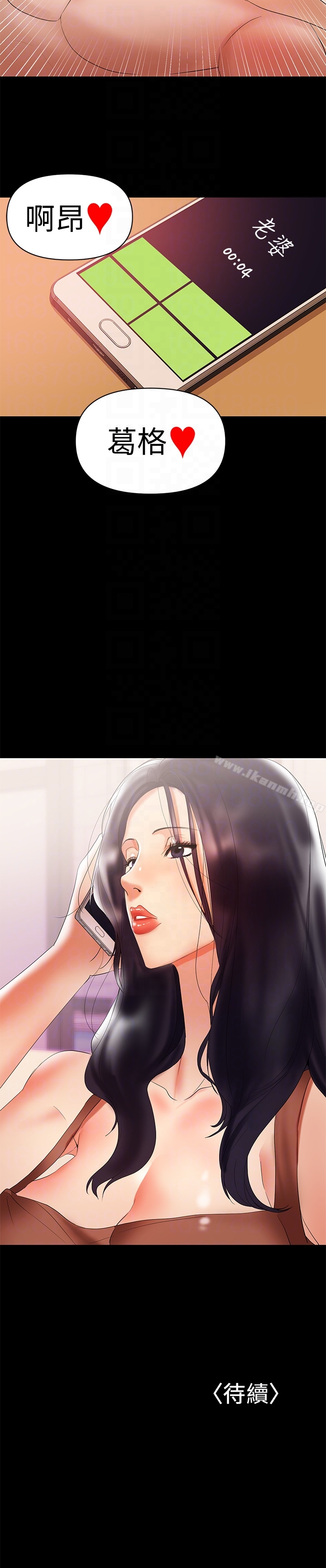 《兼職奶媽》漫画 第4話-別人家的小孩居然叫我老婆馬麻…?