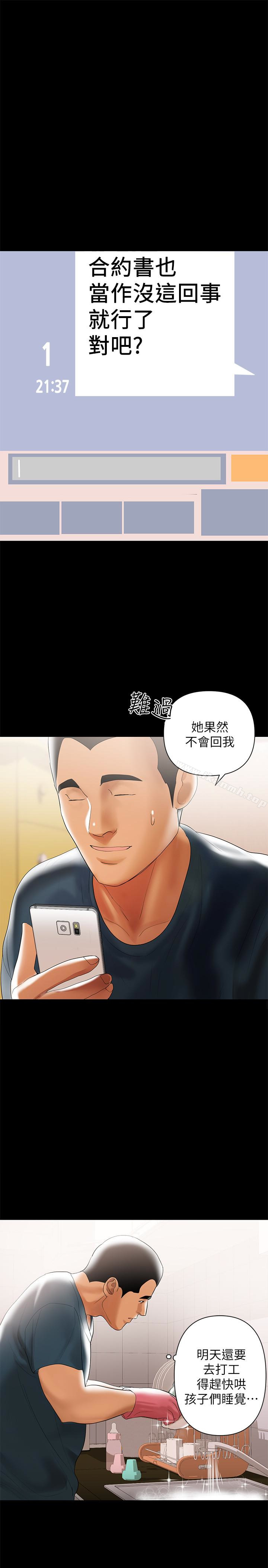《兼職奶媽》漫画 第5話-想感受母愛的客人
