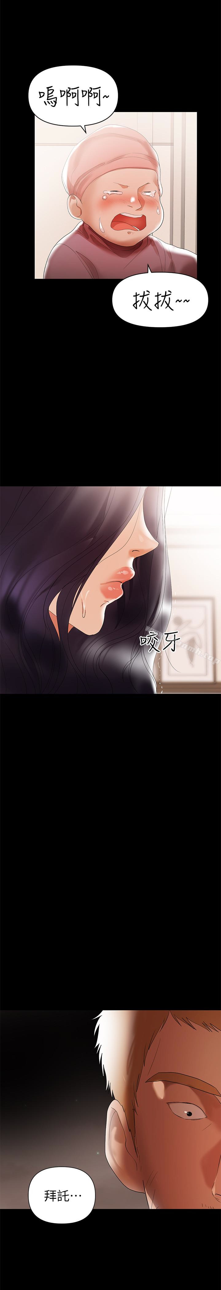 《兼職奶媽》漫画 第6話-幫我跟蹤我老婆