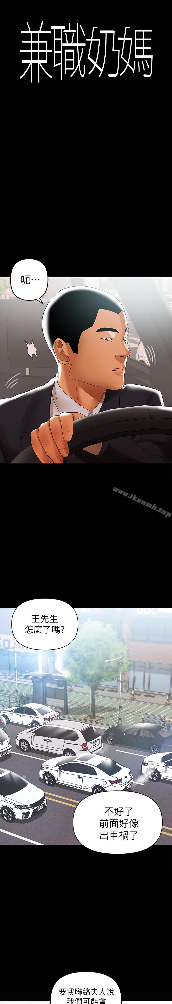 《兼職奶媽》漫画 第6話-幫我跟蹤我老婆
