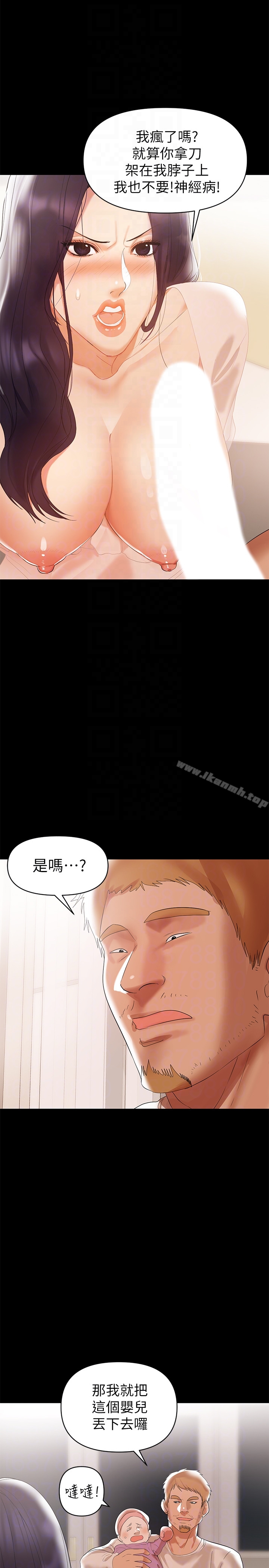 《兼職奶媽》漫画 第6話-幫我跟蹤我老婆