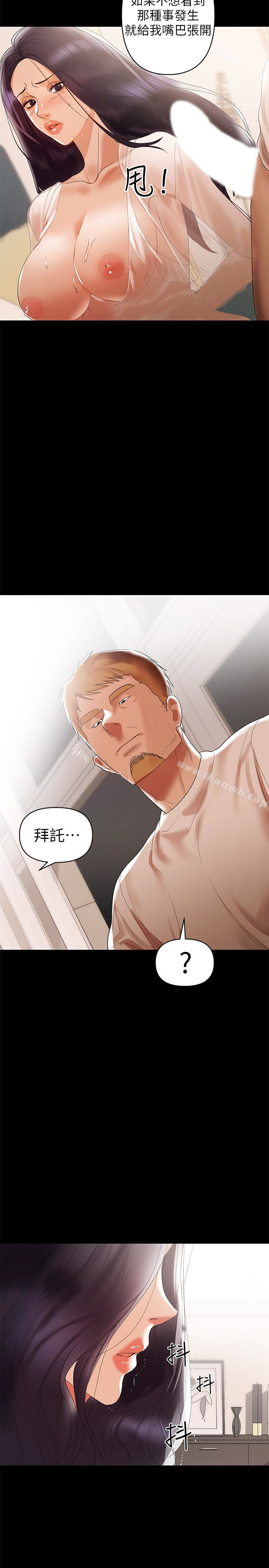 《兼職奶媽》漫画 第6話-幫我跟蹤我老婆
