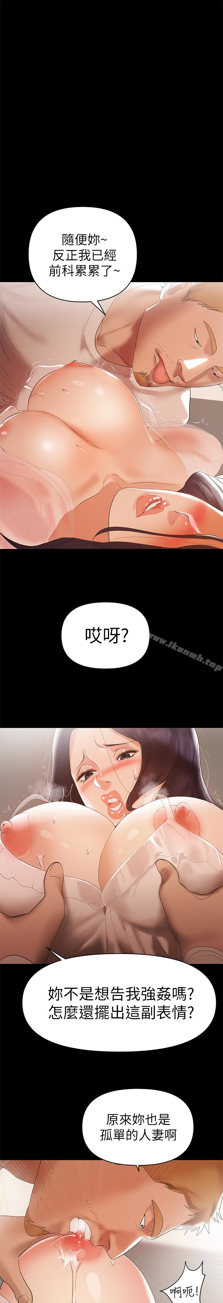 《兼職奶媽》漫画 第6話-幫我跟蹤我老婆