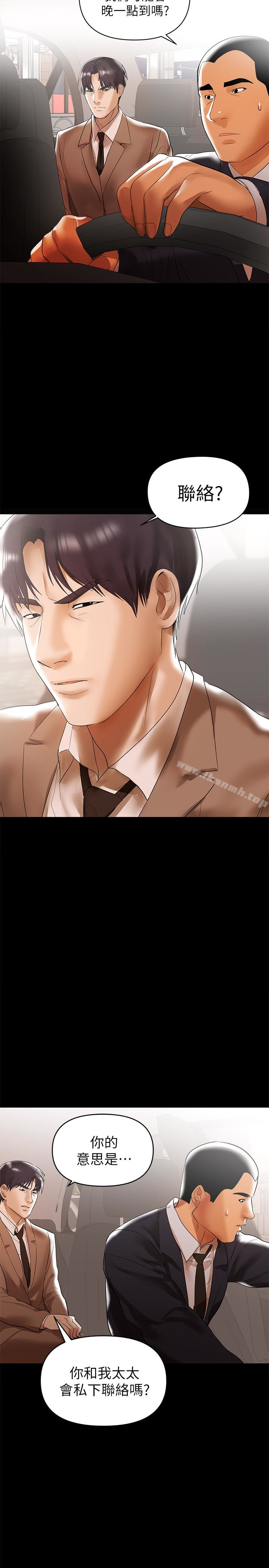 《兼職奶媽》漫画 第6話-幫我跟蹤我老婆