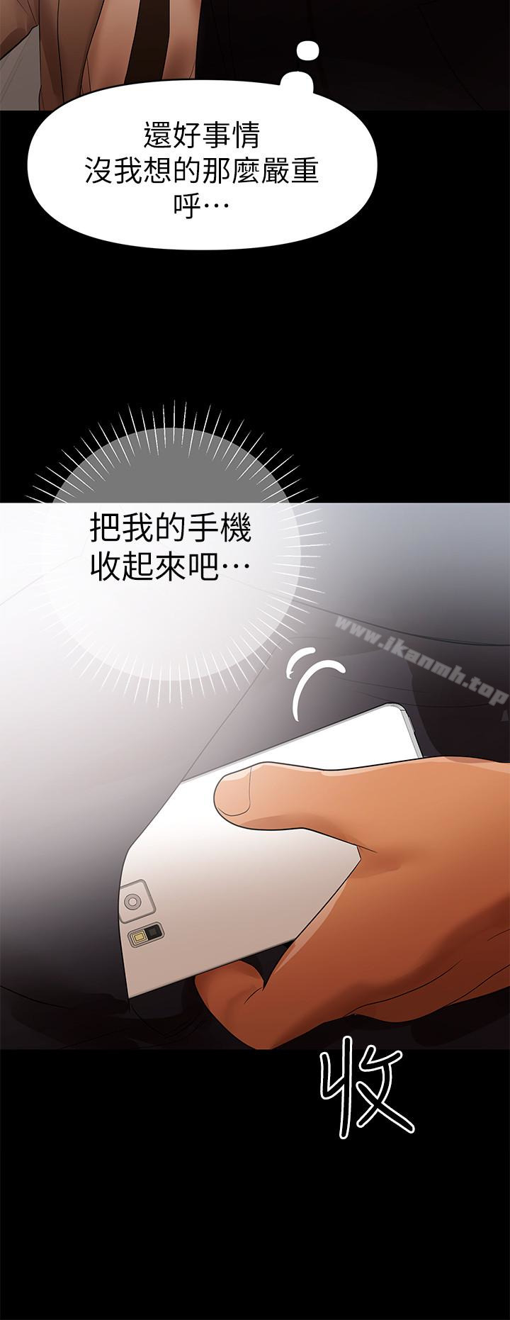 《兼職奶媽》漫画 第6話-幫我跟蹤我老婆