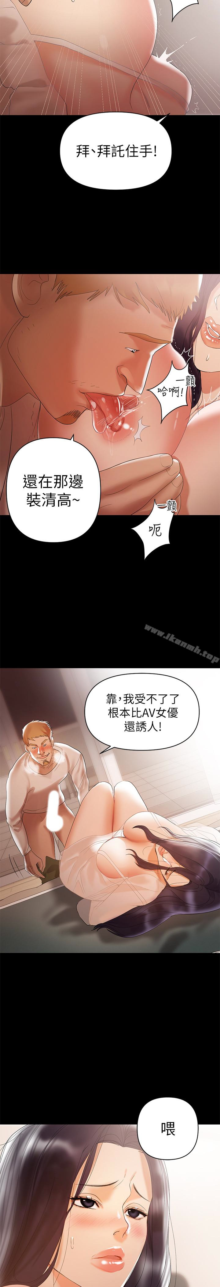 《兼職奶媽》漫画 第6話-幫我跟蹤我老婆