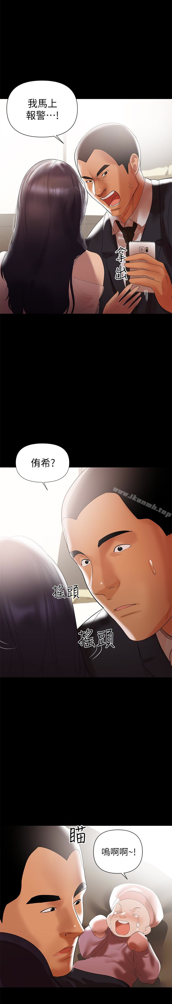 《兼職奶媽》漫画 第6話-幫我跟蹤我老婆