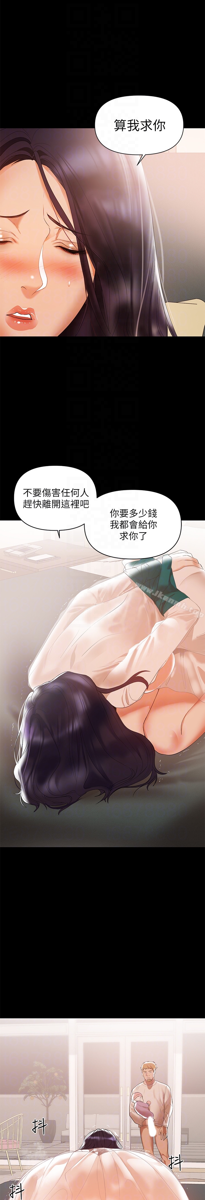 《兼職奶媽》漫画 第6話-幫我跟蹤我老婆